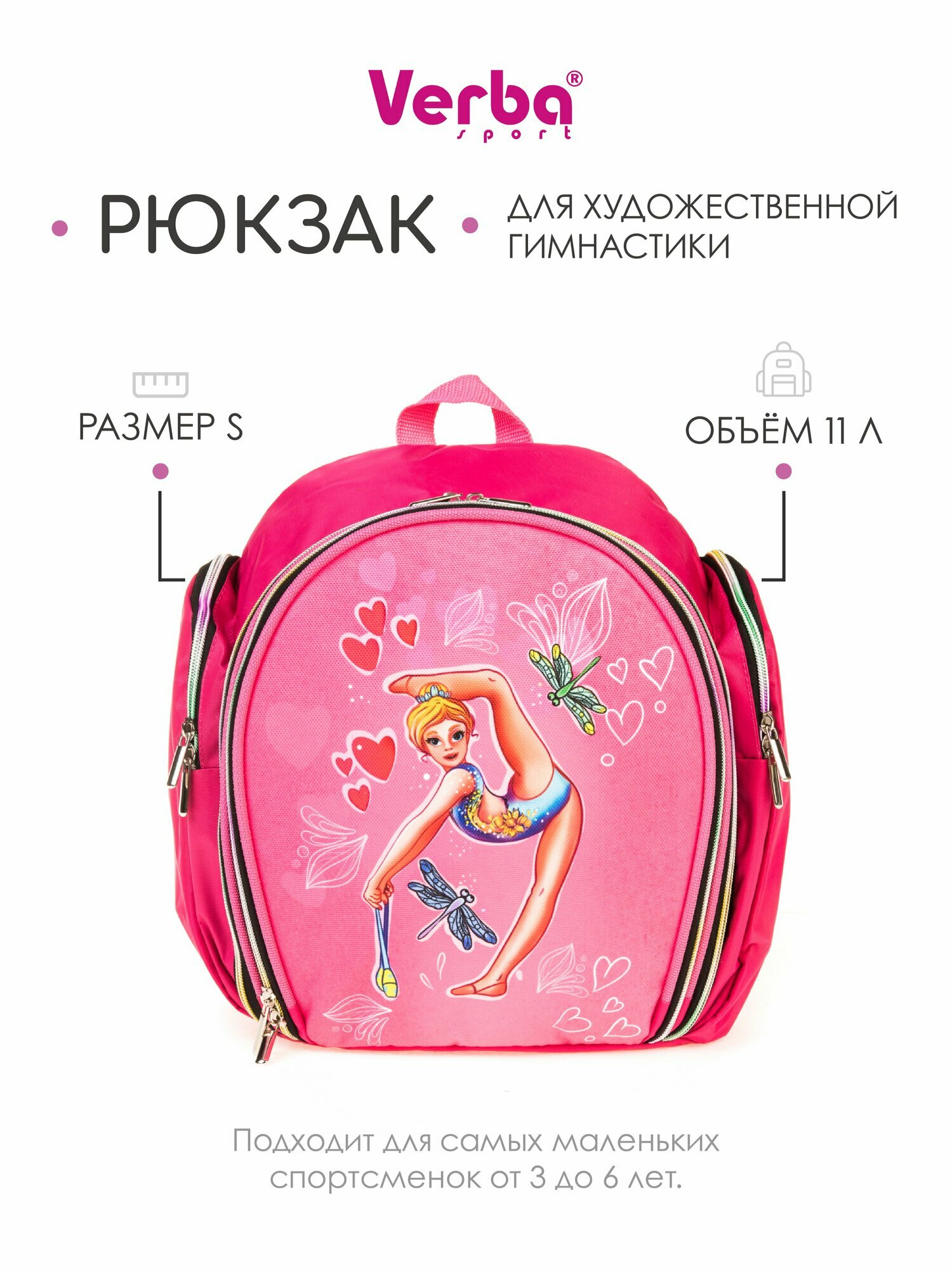 фото Рюкзак для художественной гимнастики VERBA S 060 Розовая Грация 33*28*15