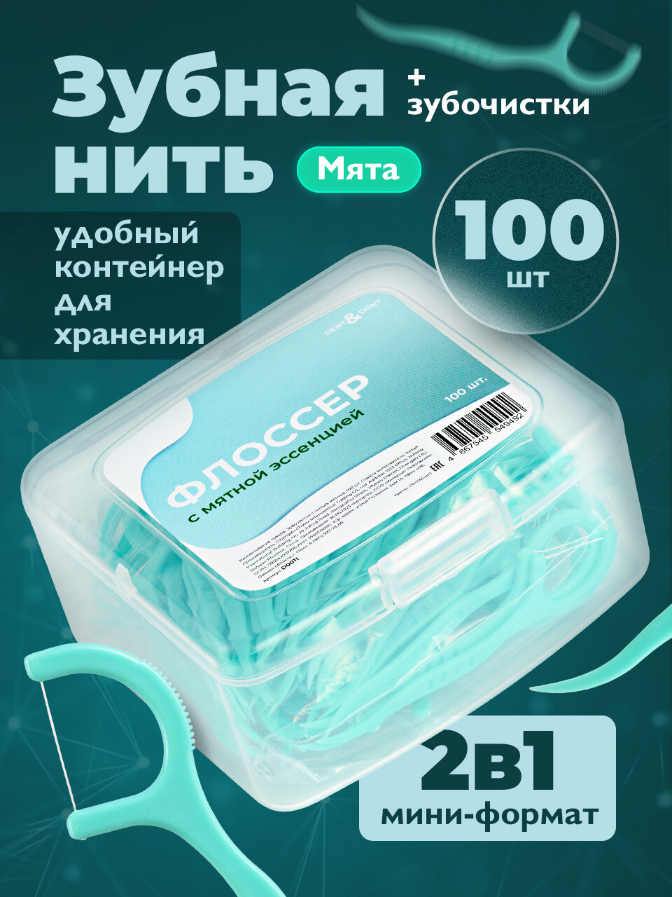 Флоссер для зубов, DENT & DONT,...