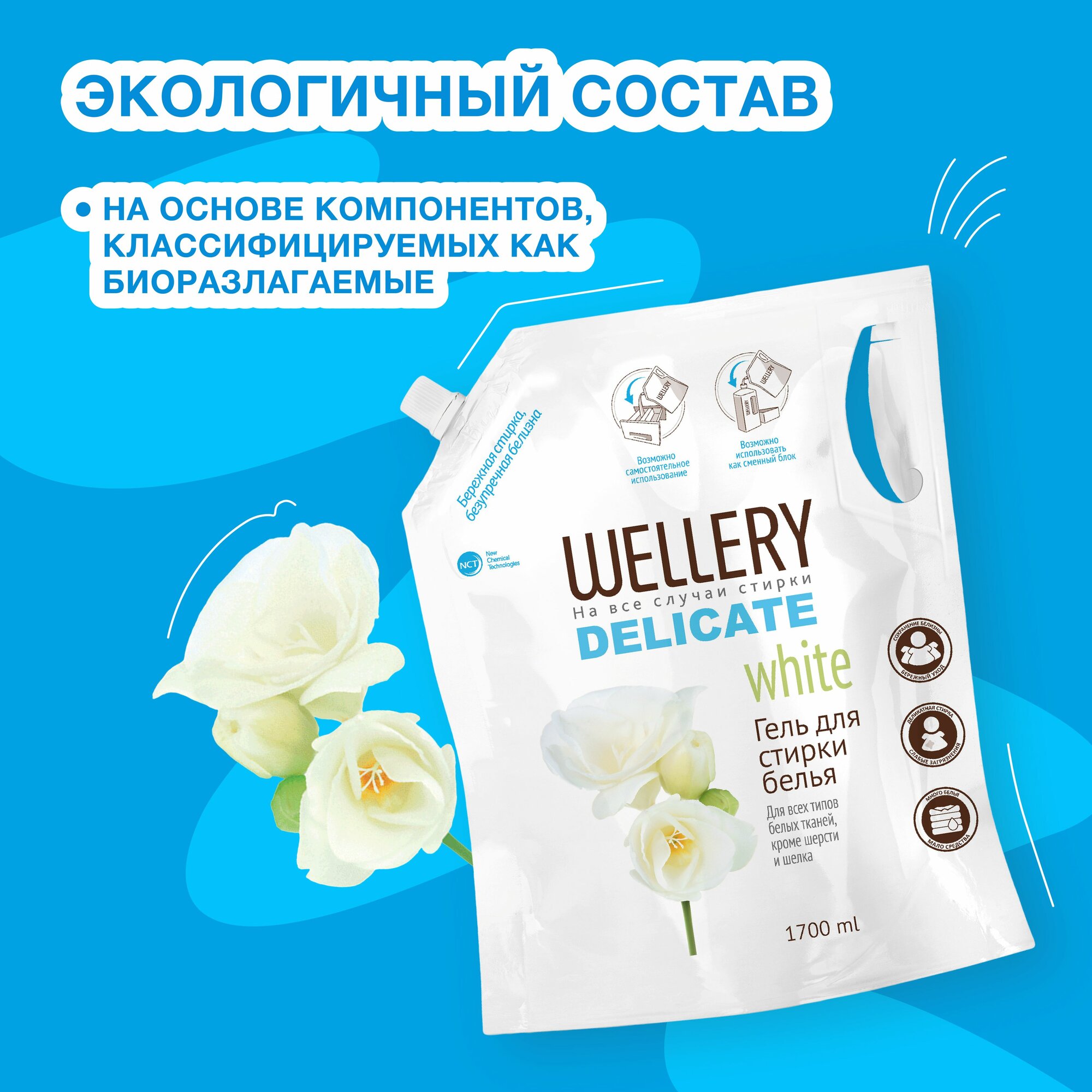 Средство Wellery для стирки, жидкое Delicate white 5 л - фото №11