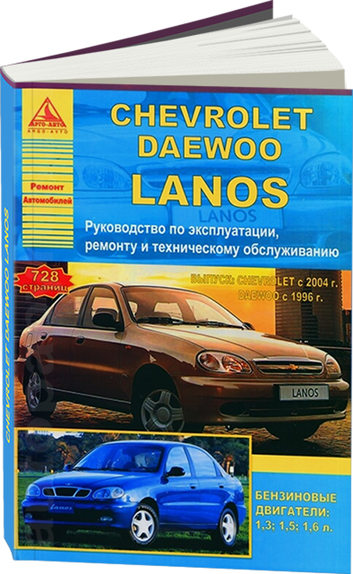 Автокнига: руководство / инструкция по ремонту и эксплуатации CHEVROLET / DAEWOO LANOS (шевроле / ДЭУ ланос) бензин , 978-5-9545-0052-3, издательство Арго-Авто