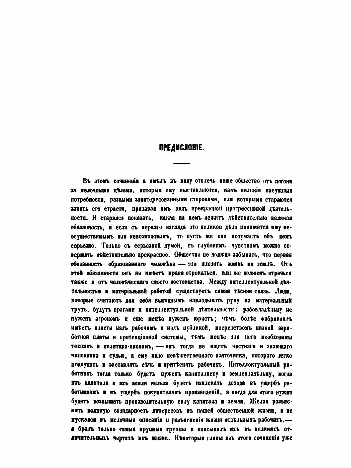Книга Положение рабочего класса в России - фото №5
