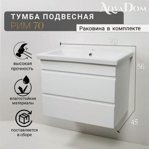 Изображение товара Подвесная тумба c раковиной AqvaDom 70 см 2 ящика для ванной, белый глянец