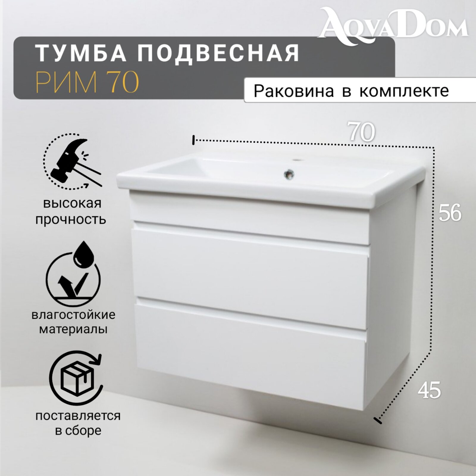 Подвесная тумба c раковиной AqvaDom 70 см 2 ящика для ванной, белый глянец