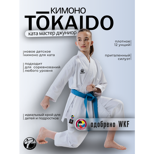 фото Кимоно tokaido без пояса, сертификат wkf, размер 130, белый