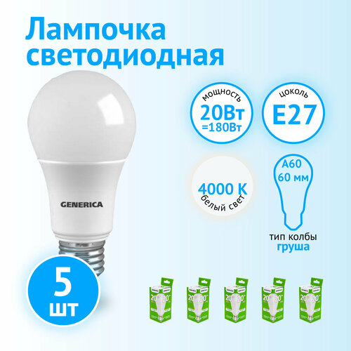 Лампа светодиодная LED IEK GENERICA A60 груша 20Вт 230В 4000К E27(5 шт)