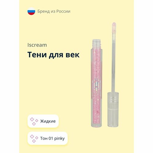 Тени для век ISCREAM All that shine жидкие тон 01 pinky 693₽