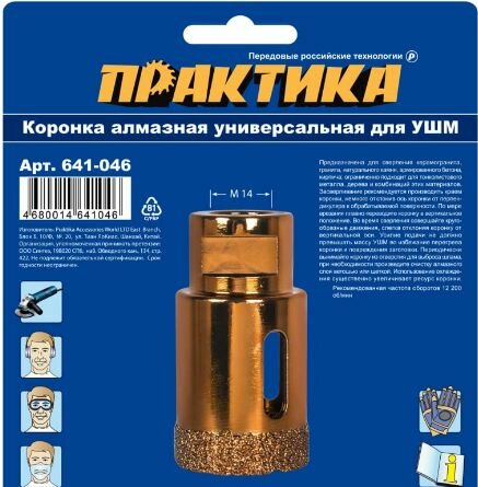 Универсальная алмазная коронка для УШМ ПРАКТИКА - фото №18