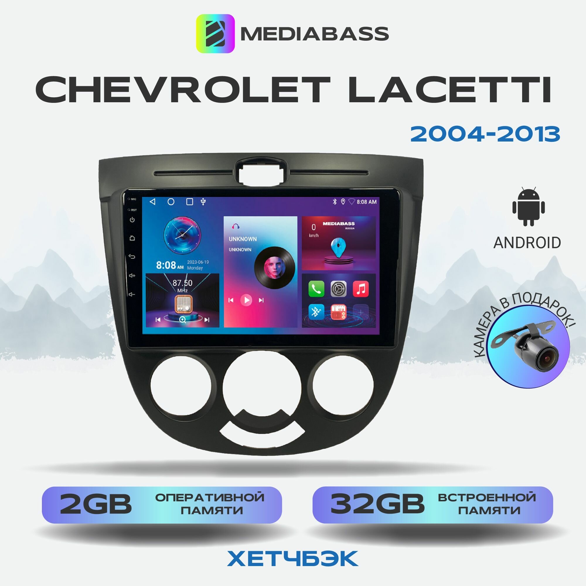 Автомагнитола Mediabass Chevrolet Lacetti хетчбэк, Android 12, 2/32ГБ, 4-ядерный процессор, QLED экран с разрешением 1280*720, чип-усилитель YD7388 / Шевроле Лачетти хетчбэк