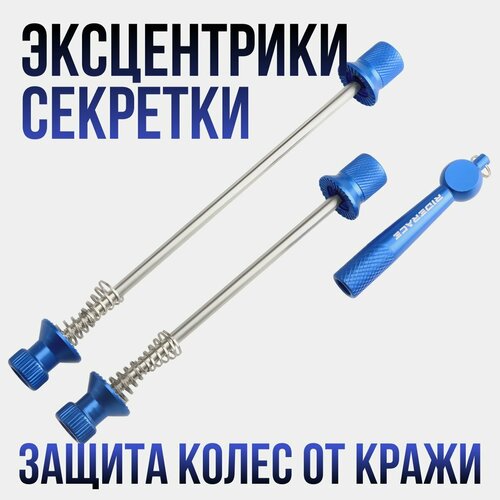Эксцентрик для велосипеда с защитой колеса синий
