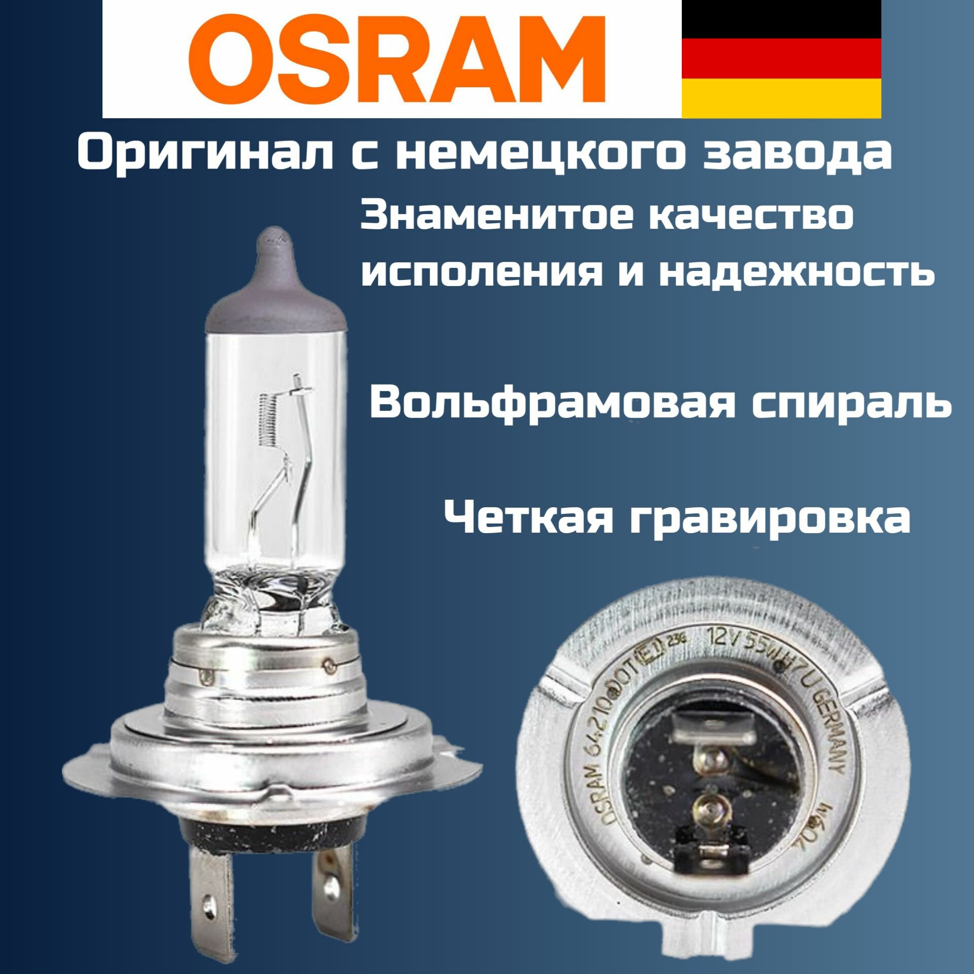 Лампы автомобильные галогеновые H7 OSRAM Original Line 12V 55W 64210 1шт — фото 1