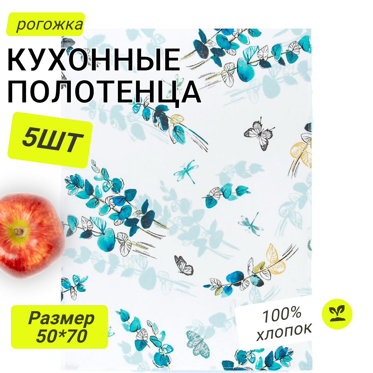 5шт - Кухонных полотенец «Мирт» - рогожка 50*70см, АртПостель, 8 марта, подарок, цветы
