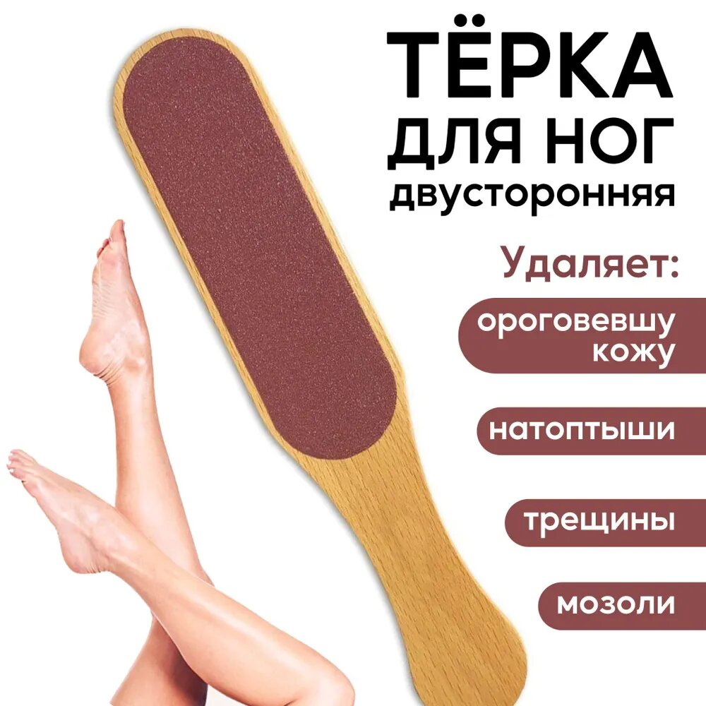 Пилка для пяток, терка для...