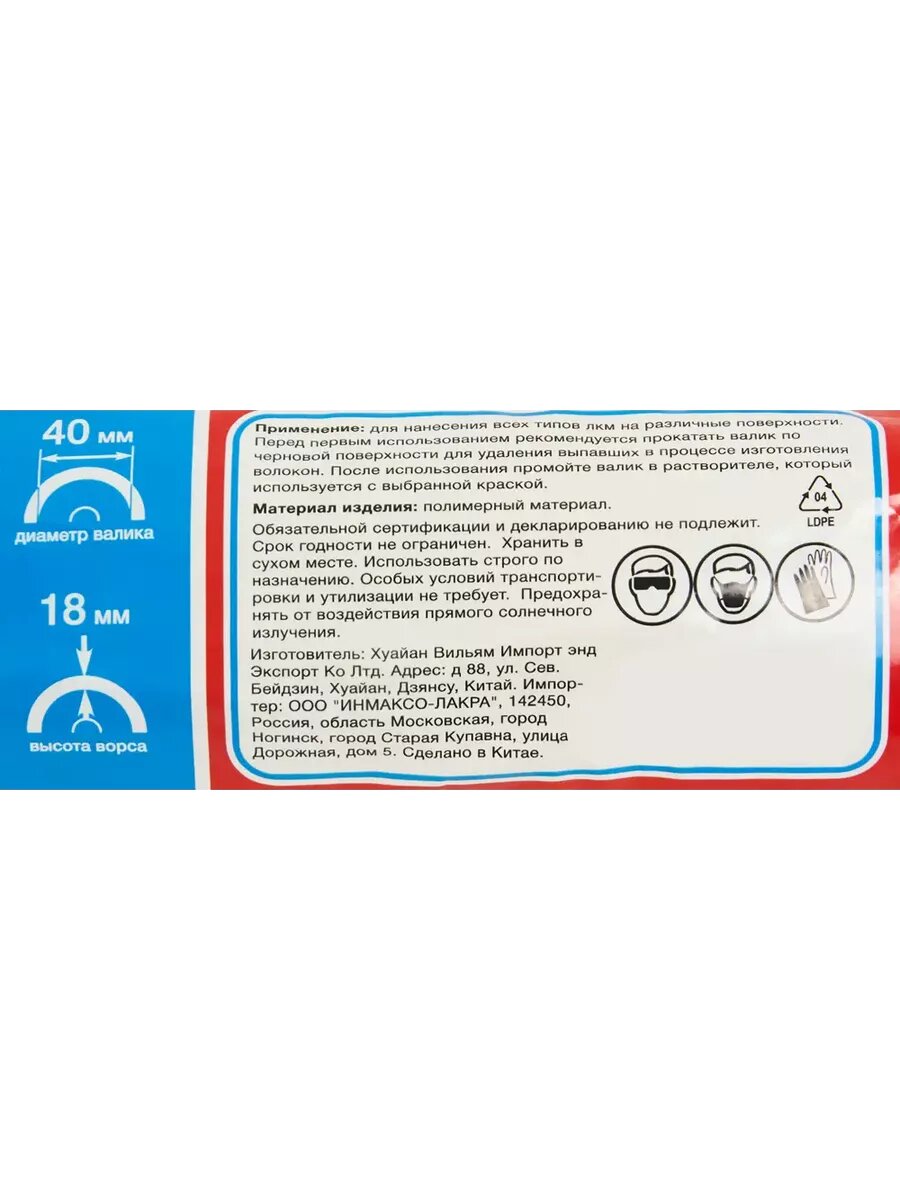 Валик малярный 180 мм — фото 1