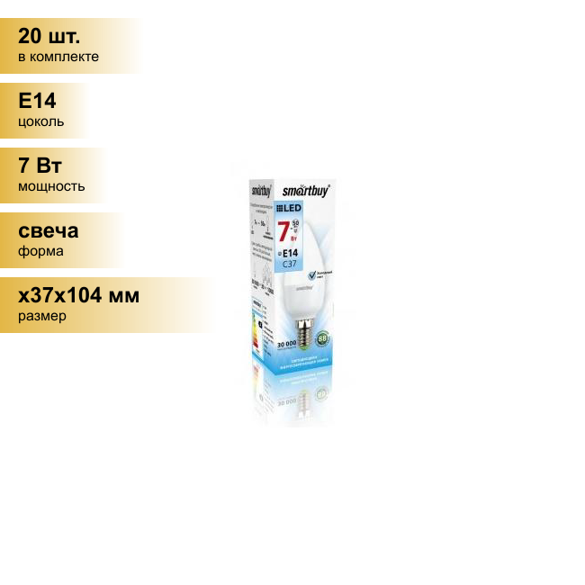 (20 шт.) Светодиодная лампочка Smartbuy свеча C37 E14 7W(550lm) 4000K 4K матовая пластик SBL-C37-07-40K-E14 . Цоколь E14