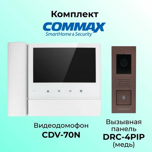 Комплект видеодомофона и вызывной панели COMMAX CDV-70N (белый)/DRC-4PIP(медь)