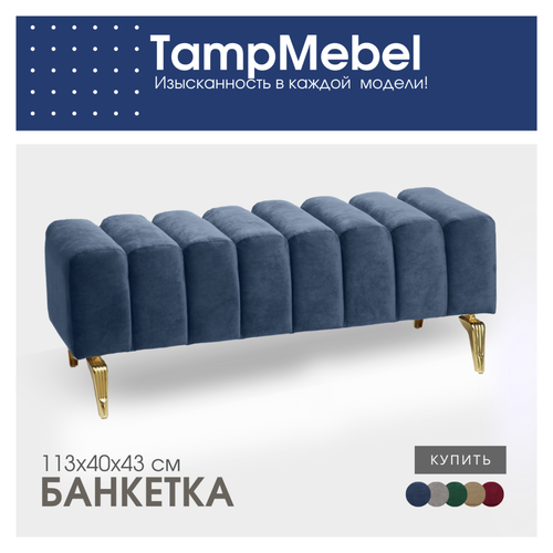 Банкетка в спальню пуфик для прихожей Santorini с изогнутыми ножками ткань велюр синяя 24599₽