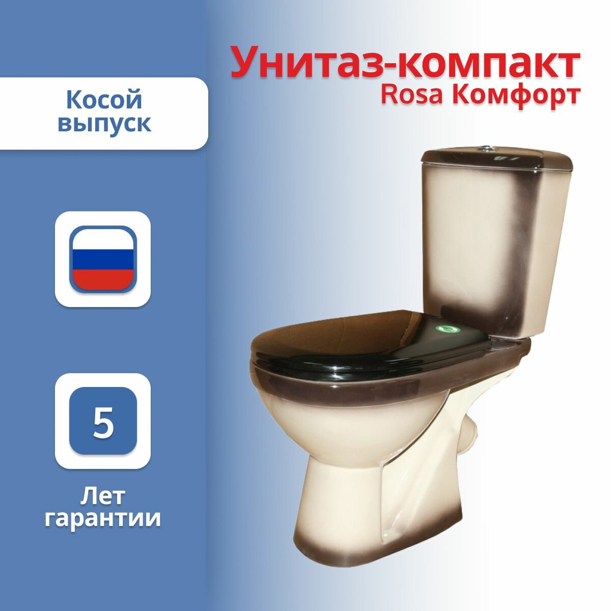 Унитаз-компакт Rosa Комфорт 4620008191034 черный, косой выпуск