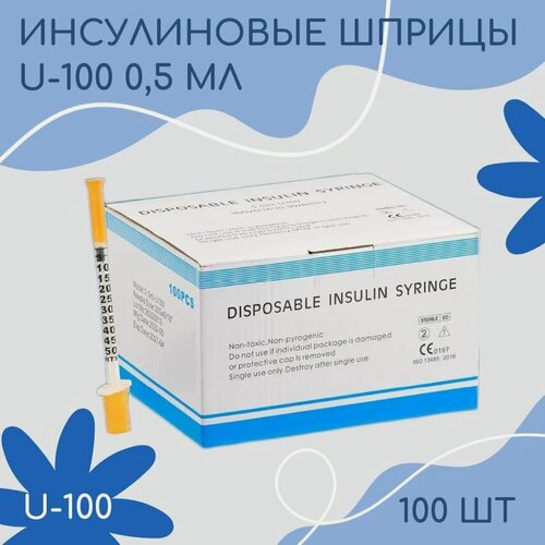 Изображение товара Шприц инсулиновый 100шт/уп, 0,5 мл, с иглой 30G x 5/16