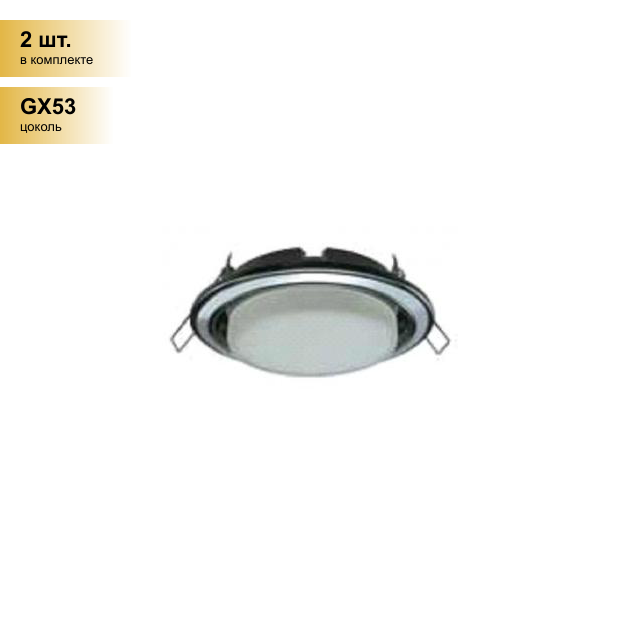 (2 шт.) Светильник встраиваемый Ecola GX53 H4 2 цв. Черный хром-хром-черный хром 38x106 FF53H4ECB