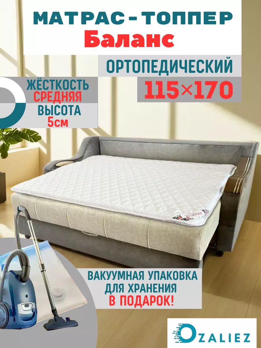 Топпер матрас Баланс 115x170