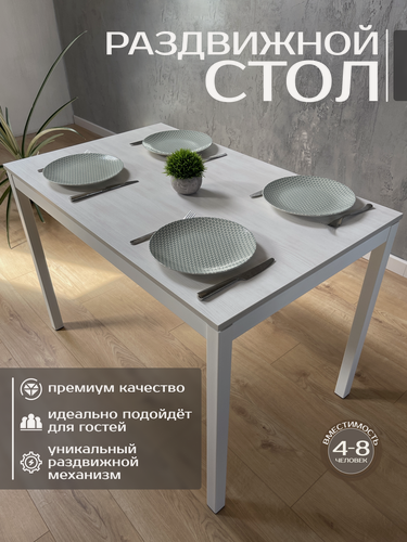 Изображение товара Стол кухонный раздвижной 110-150 Roadwood, Северное дерево Белое подстолье