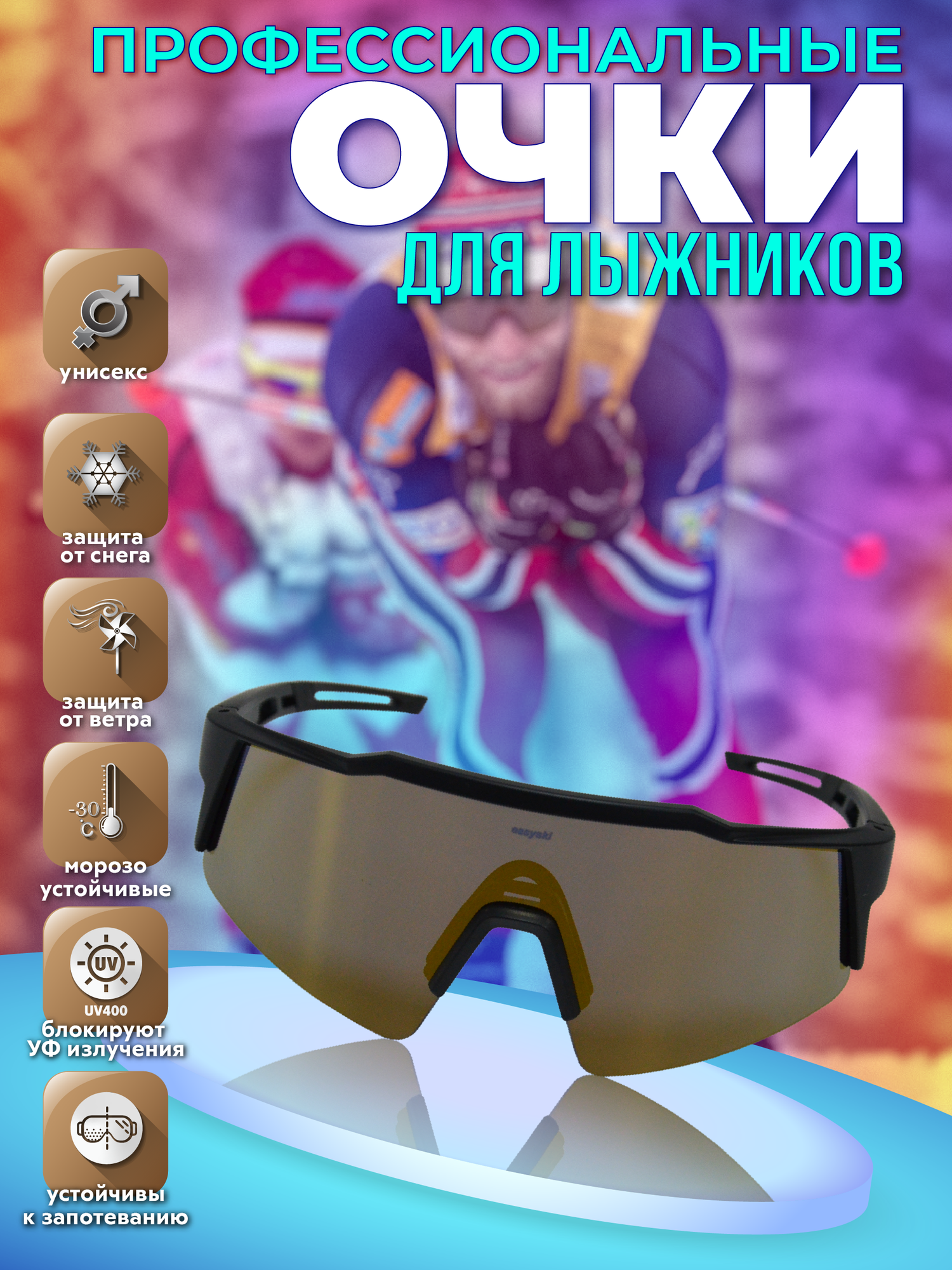 Солнцезащитные очки EasySki желтый золотой черный