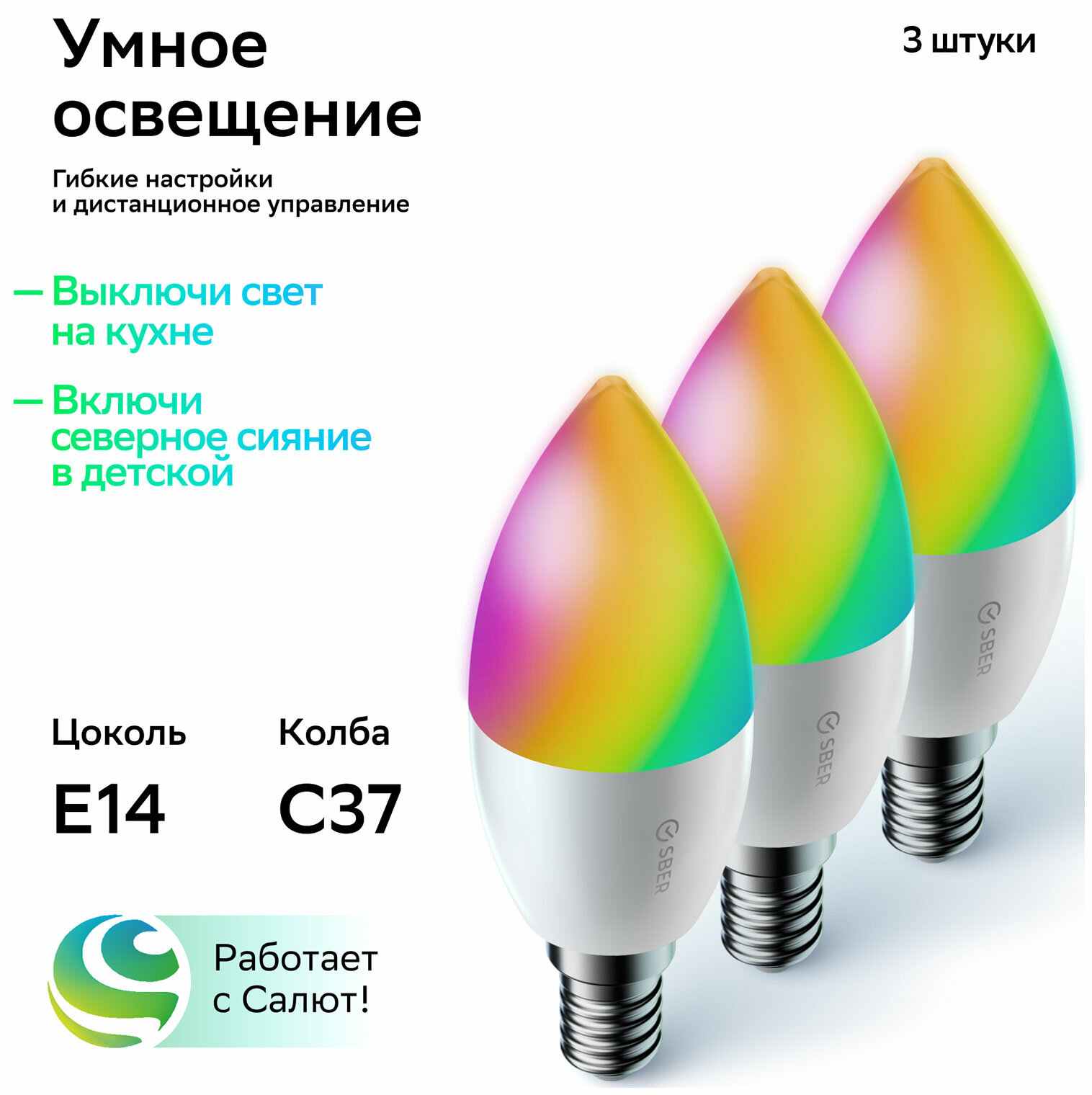 Обзор: Умная лампа Sber с адаптивным светом E14/C37/6 Вт/470 Лм/WiF (3 шт.)