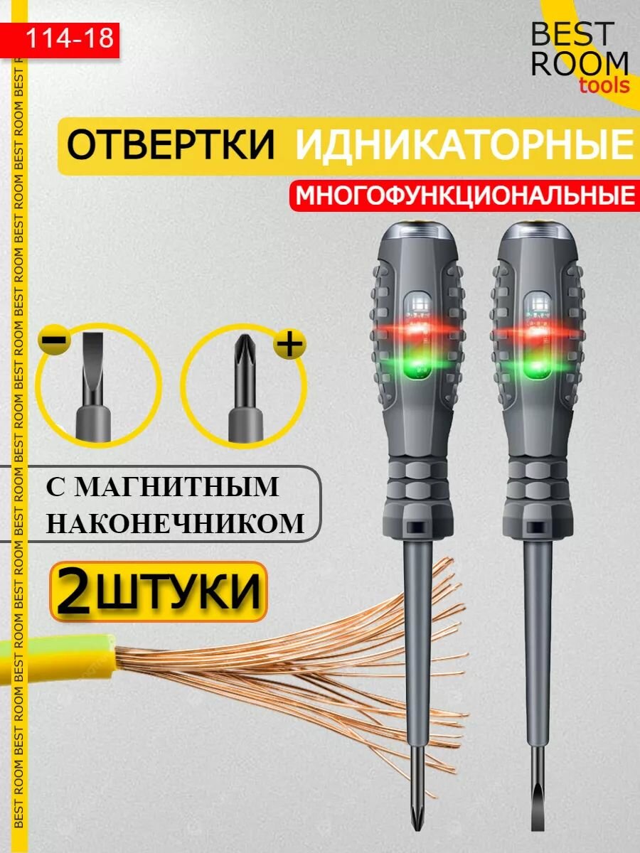 фото Отвертка индикаторная набор 2шт.