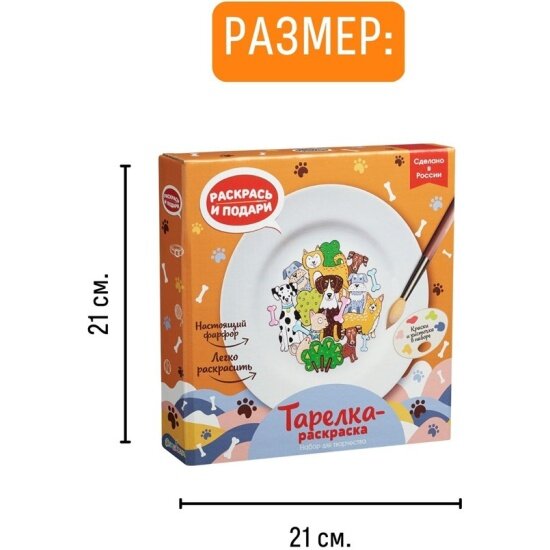 Тарелка-раскраска Собачки