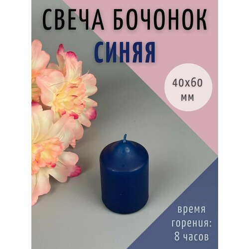 фото Свеча бочонок 40x60 мм, цвет: синий антей candle