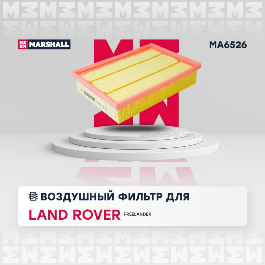 MARSHALL MA6526 Фильтр воздушный