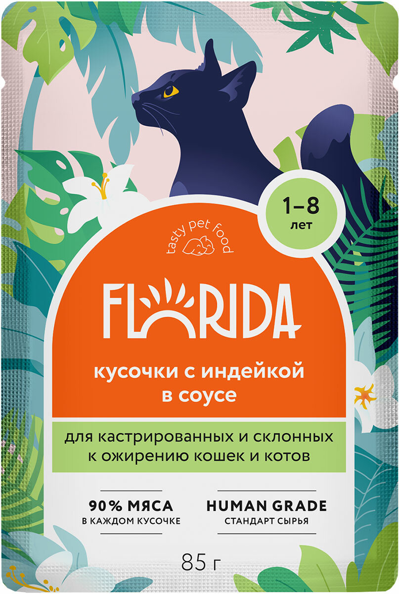 FLORIDA для взрослых кастрированных котов и стерилизованных кошек с индейкой в соусе (85 гр х 12 шт) — фото 1