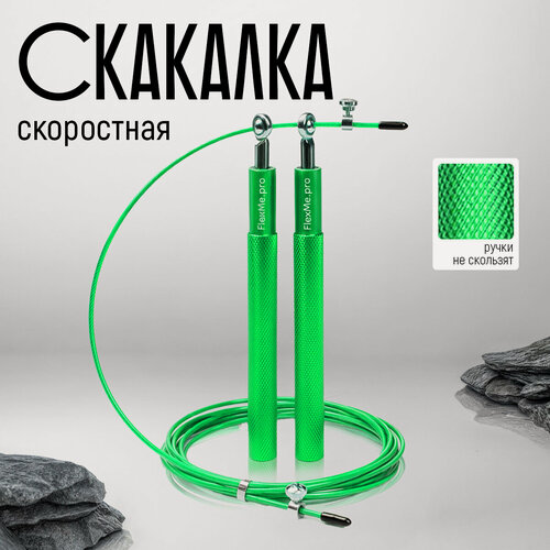 Изображение товара Скакалка FlexMe & Chakra, скоростная, шнур на подшипнике, регулировка длины, зеленая