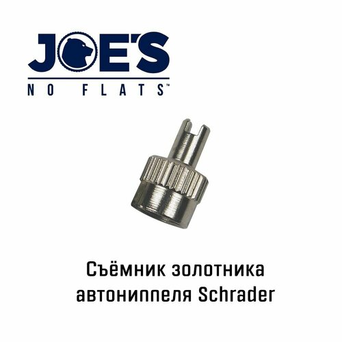 Инструмент Joe's No-Flats для разборки автониппеля Shrader