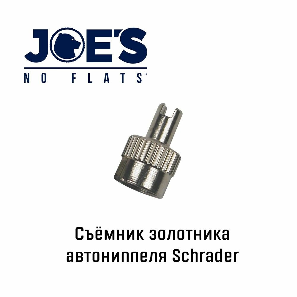 Инструмент съемник Joe's No-Flats для разборки автониппеля Shrader
