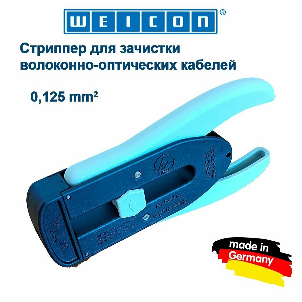 Стриппер для зачистки волоконно-оптических кабелей 0,125 mm, Weicon, 51002002