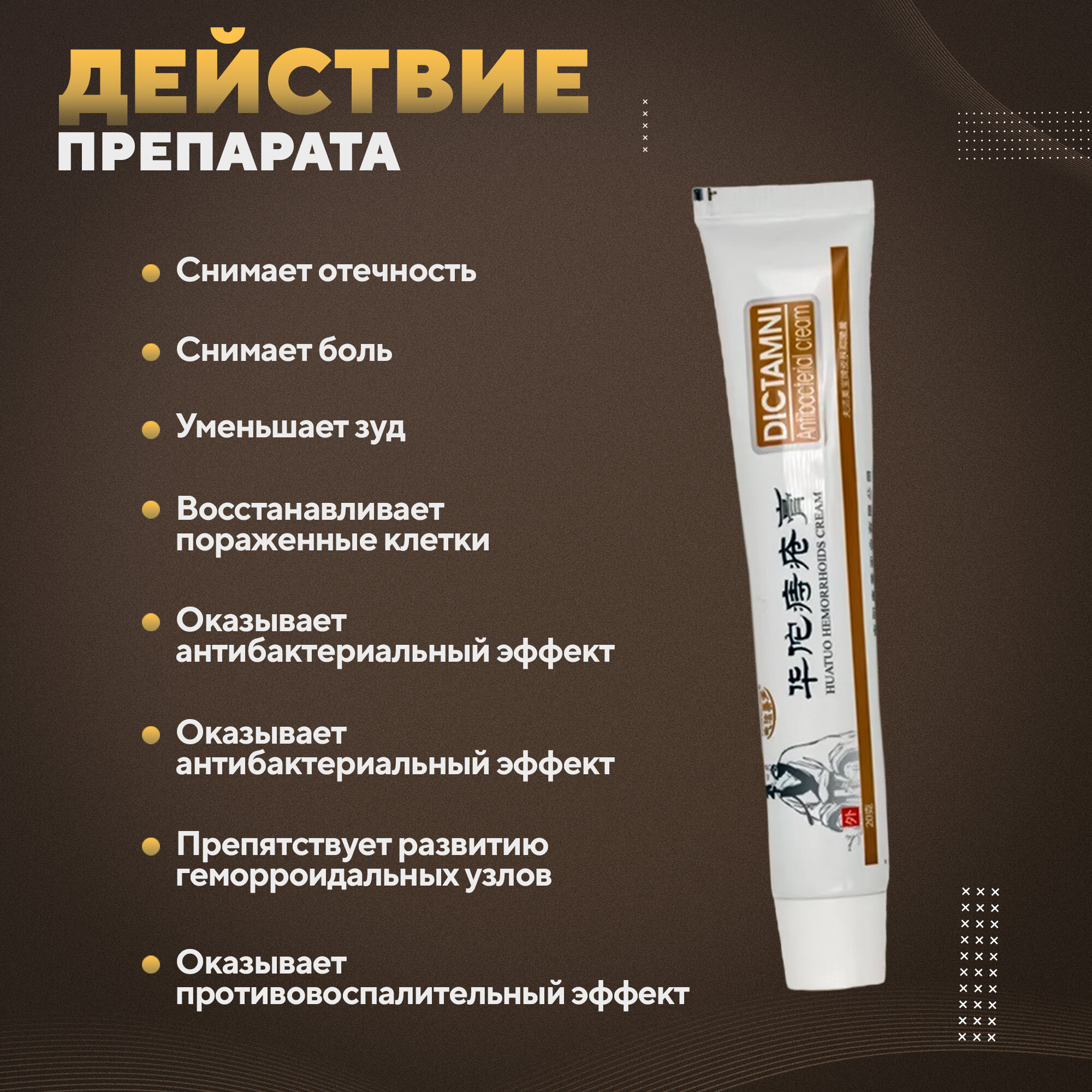 Изображение Китайская мазь Dictamni от геморроя и анальных трещин - снимает воспаление, боль и зуд, 20 гр