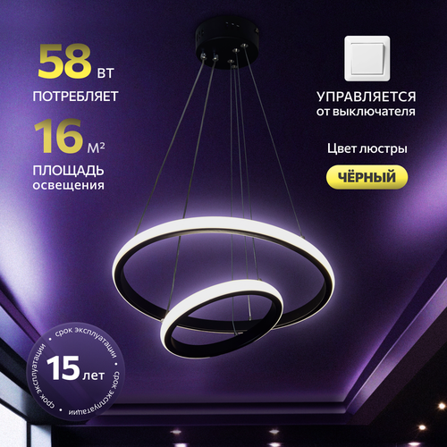 Люстра подвесная светодиодная потолочная 58W кольца черная LEDCITY 2550₽