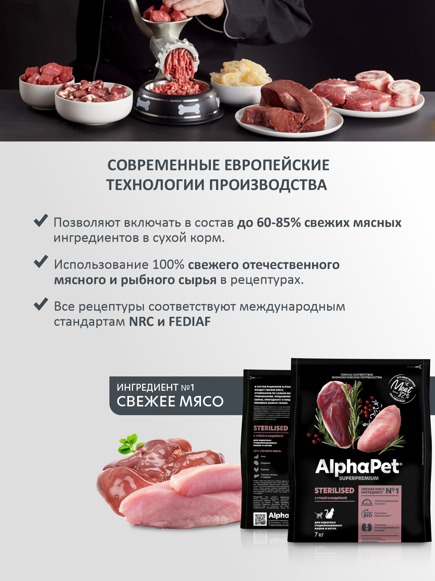Сухой полнорационный корм с уткой и индейкой для взрослых стерилизованных кошек и котов AlphaPet Superpremium 7 кг — фото 1