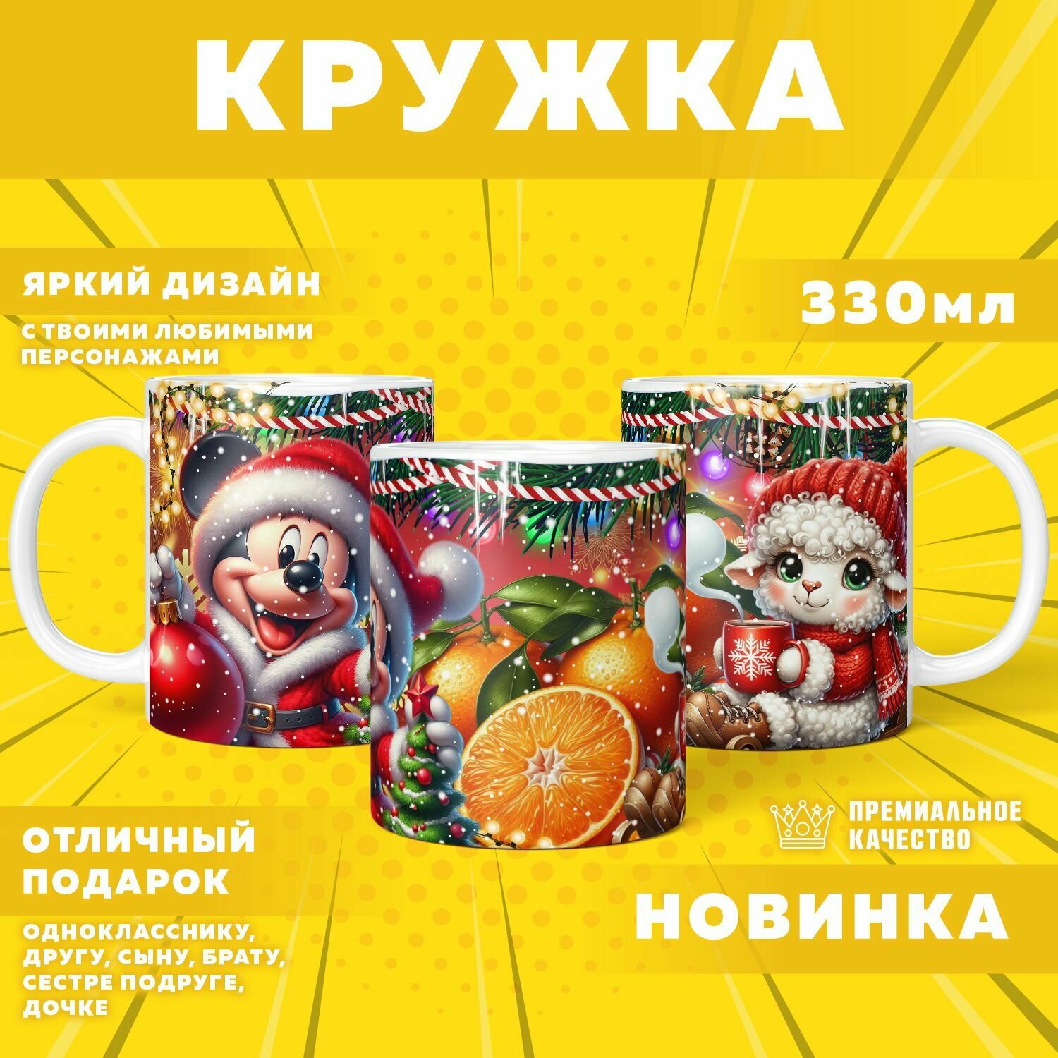 Кружка "Новогодний Mickey Mouse / Микки-Маус" PrintMania 330мл