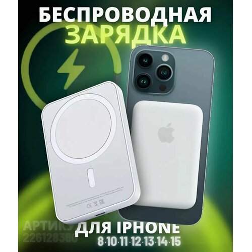 Повербанк magsafe для айфона 5000mah беспроводная магнитная зарядка 1735₽