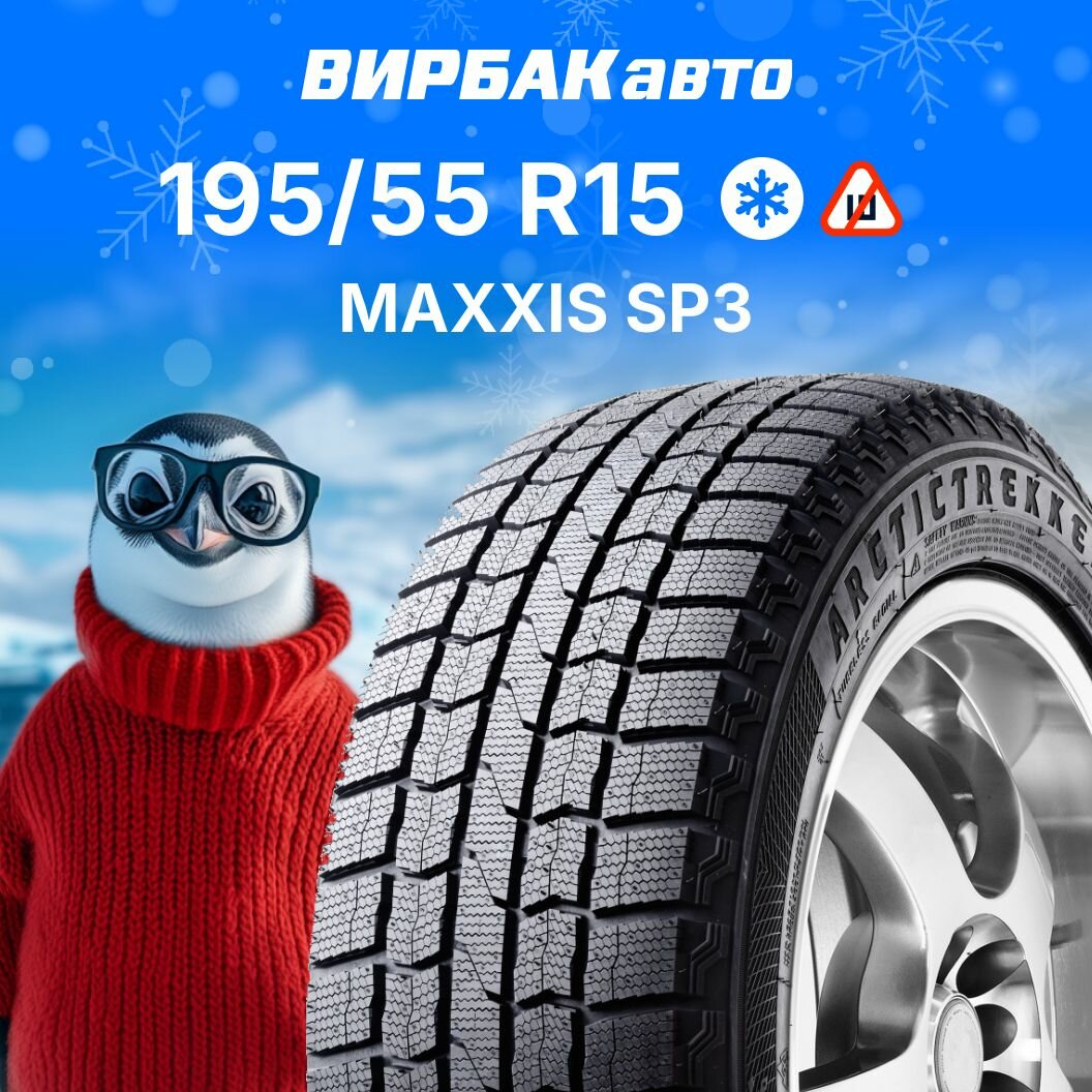 Зимние шины Maxxis SP3 195/55R15 85T