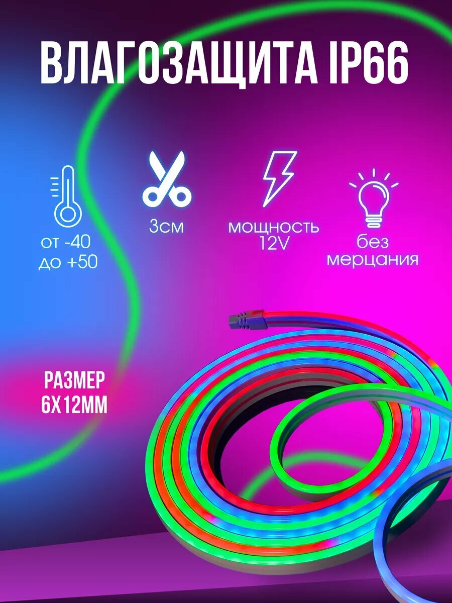 Светодиодная неоновая лента RGB 5 метров гибкая подсветка 12 V — фото 1