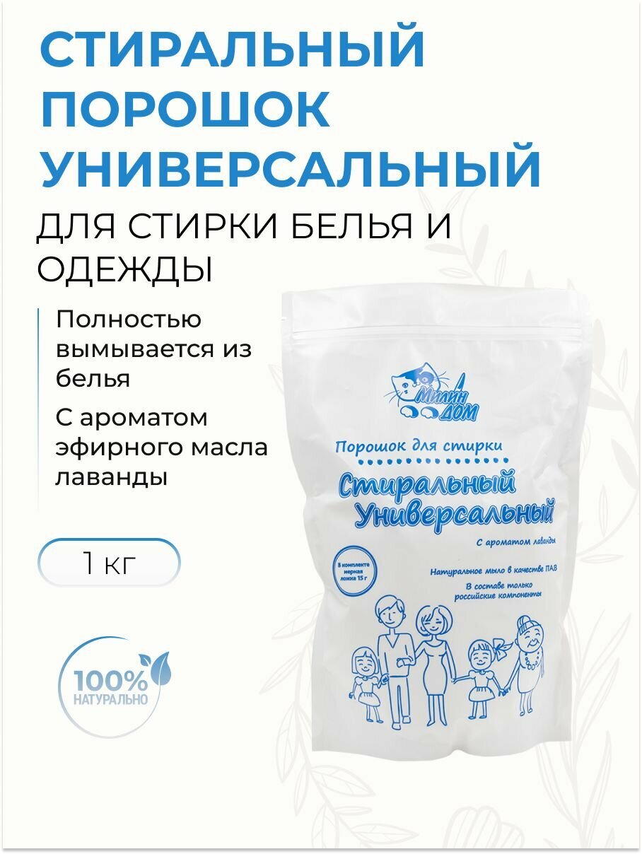 Милин Дом Порошок для стирки 