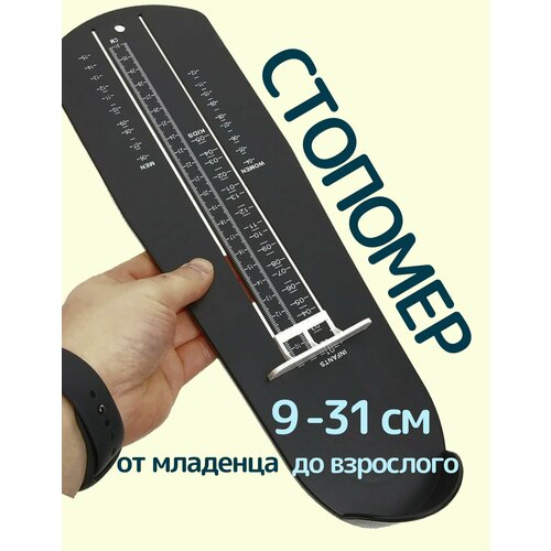 Измеритель стопы для обуви, стопомер ноги
