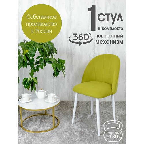 Стул кухонный поворотный 1 шт, салатовый