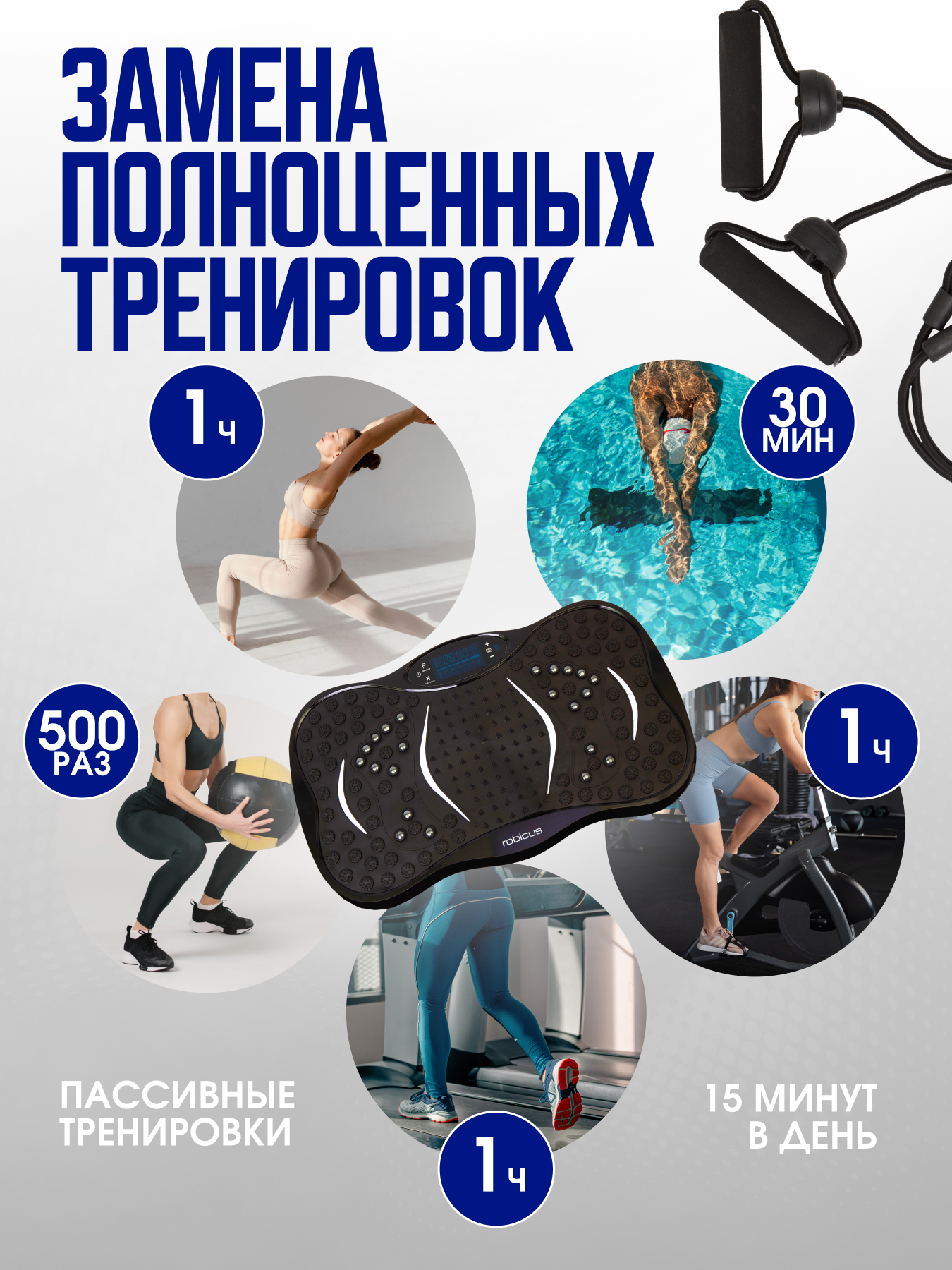Виброплатформа Robicus для похудения, черный, с 5 программами, 99 скоростей и миостимулятором в подарок — фото 1