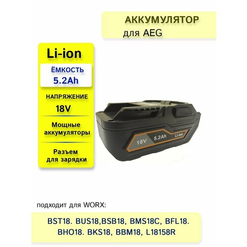 Аккумулятор для AEG Ridgid18V -21V 52Ah высоко-токовый 2988₽