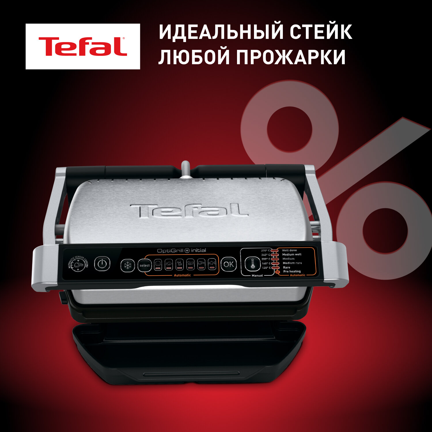 Умный электрогриль Tefal...