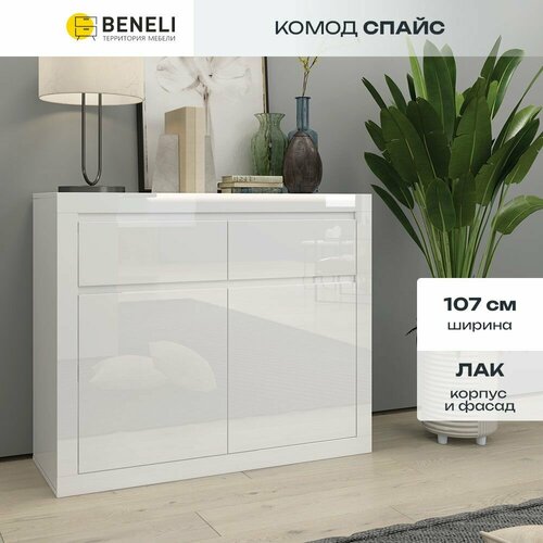 фото Комод beneli спайс, 2 ящика, белый глянец, 107х40х90 см